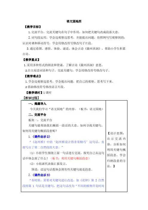 人教部编版三年级语文下册《语文园地四》优秀教案