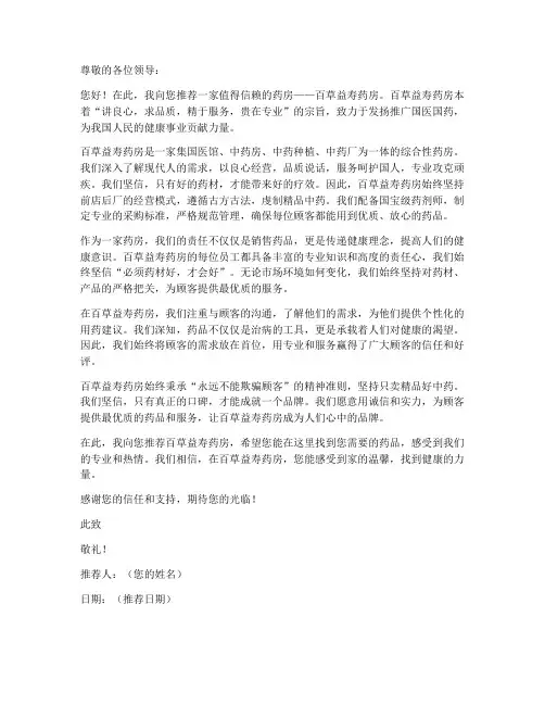 药房简介范文推荐信模板