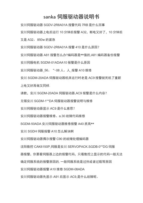 sanka伺服驱动器说明书