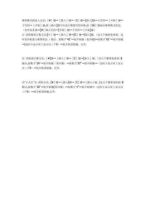 夏普复印机系统操作故障维修模式的进入方法