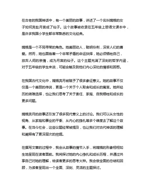 五年级上册语文课文 嫦娥奔月