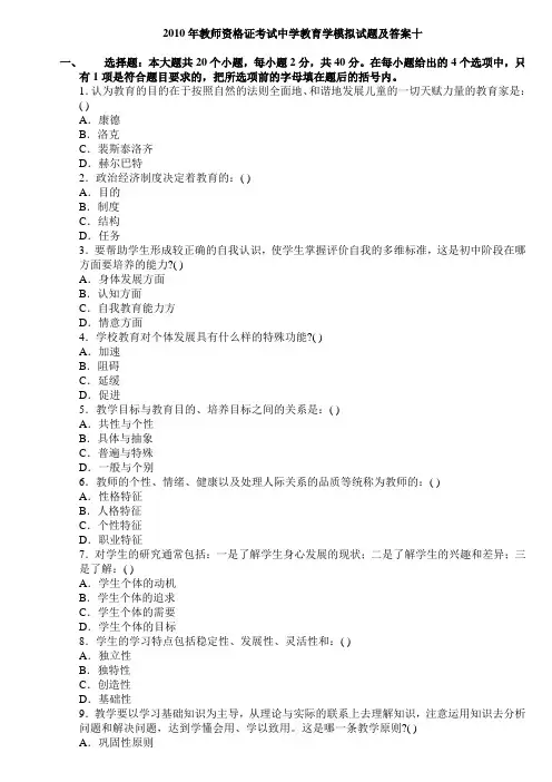 教师模拟10