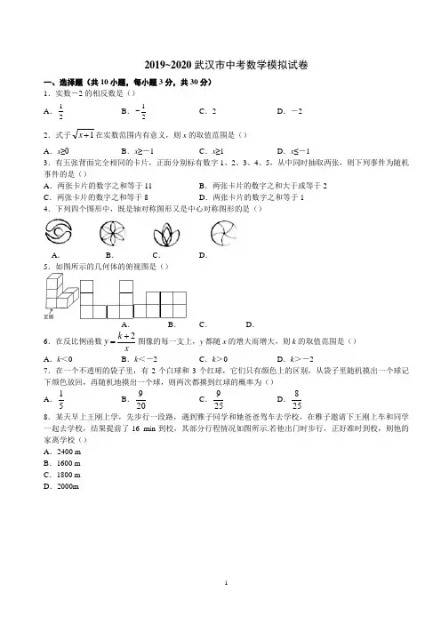 武汉一初慧泉2020年中考数学模拟试卷(一)(word版)
