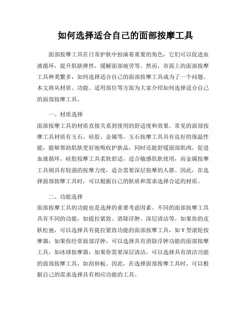 如何选择适合自己的面部按摩工具