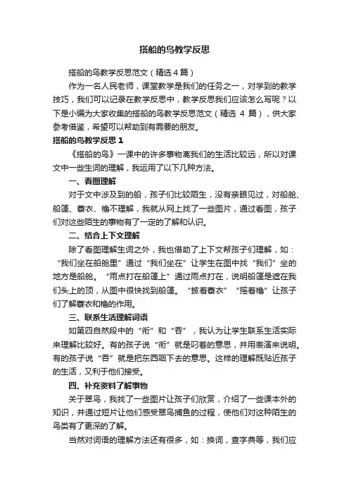 搭船的鸟教学反思范文（精选4篇）