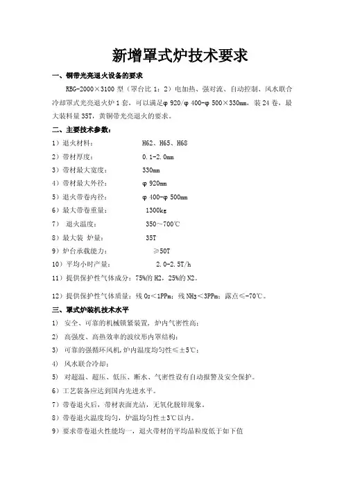罩式炉技术说明及参数