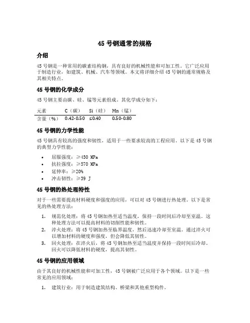 45号钢通常的规格