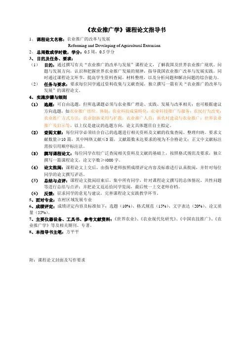 推广学论文指导书