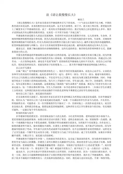 读《请让我慢慢长大》