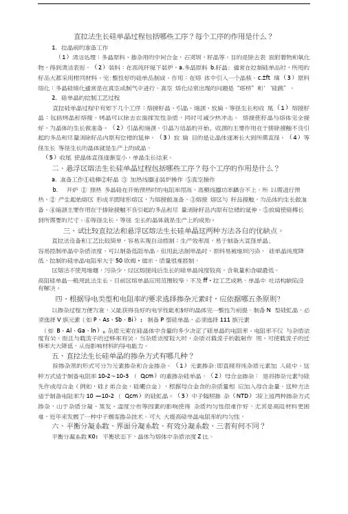 半导体思考题答案.doc