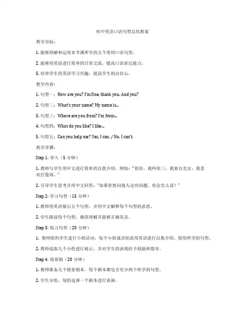 初中英语口语句型总结教案