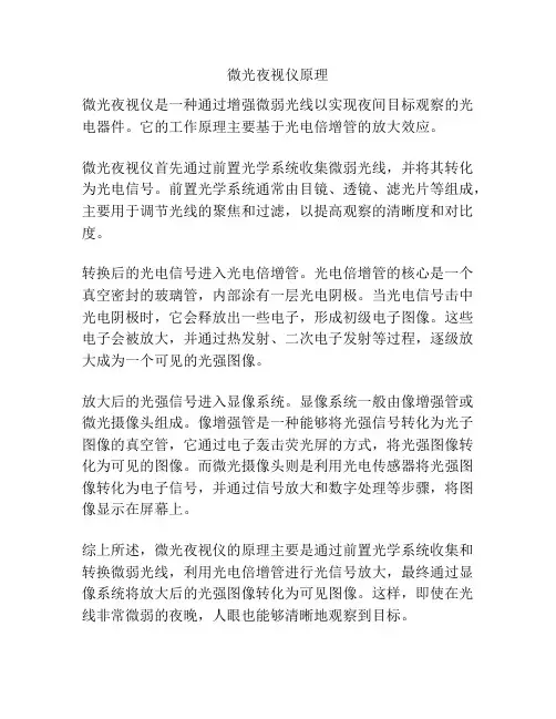 微光夜视仪原理
