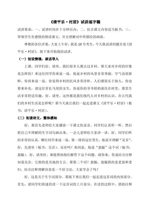 小学语文《清平乐 村居》10分钟试讲逐字稿