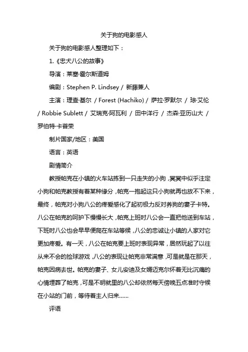 关于狗的电影感人