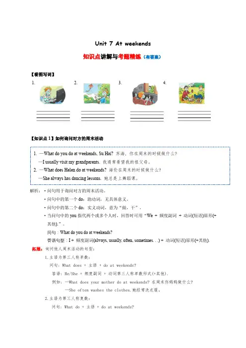 小学英语五年级上册知识梳理考点精练 Unit 7 At weekends(译林版三起含答案)