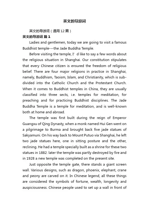 英文的导游词