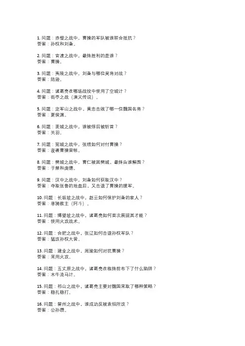 三国演义测试题带答案50道2