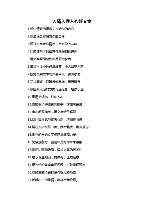 入情入理入心好文案