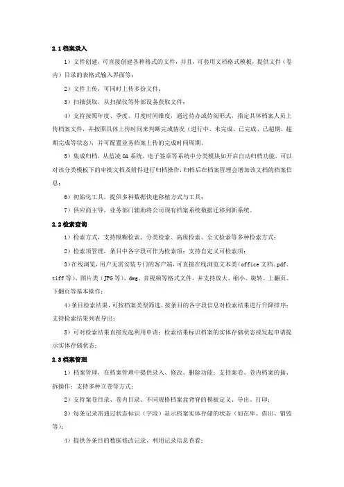 档案系统需求