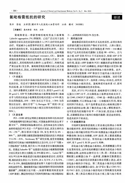 氯吡格雷抵抗的研究