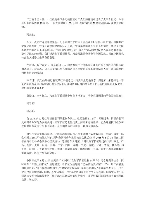 2020年纪念抗战胜利75周年演讲稿【精品】