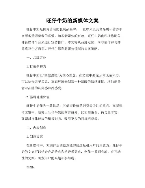 旺仔牛奶的新媒体文案