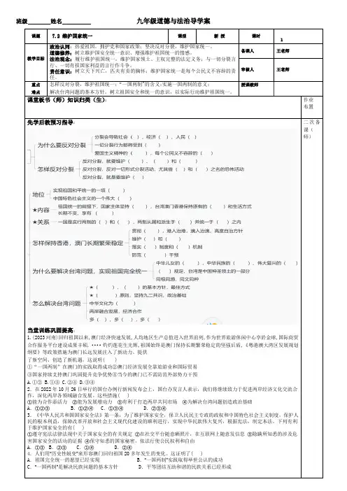 7.2 维护祖国统一 导学案-2023-2024学年部编版道德与法治九年级上册