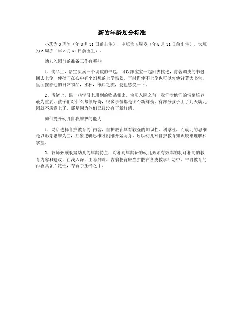 新的年龄划分标准
