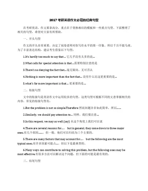 2017考研英语作文必背的经典句型