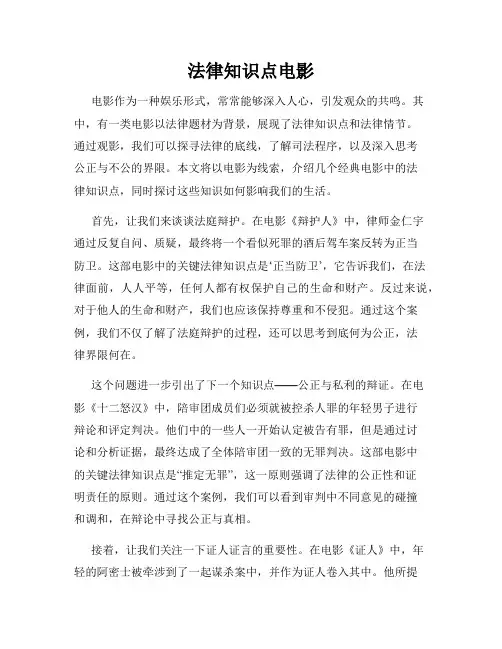 法律知识点电影