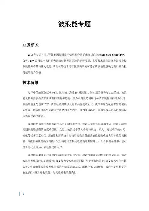 波浪能