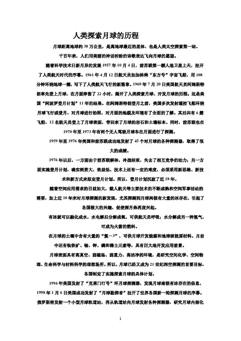 人类探索月球的历程