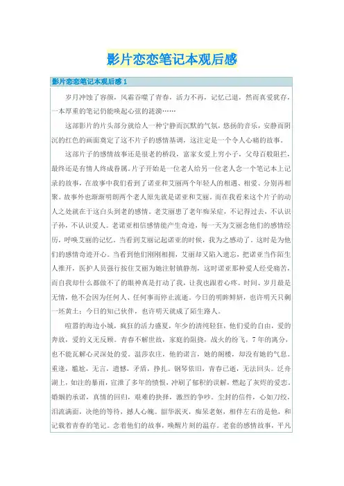 影片恋恋笔记本观后感