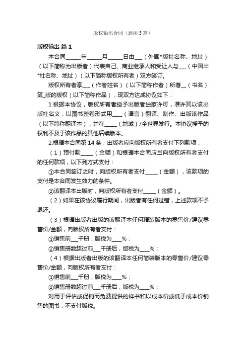 版权输出合同（通用3篇）