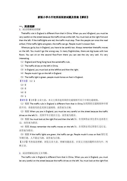 新版小学小升初英语阅读试题及答案【解析】 (9)