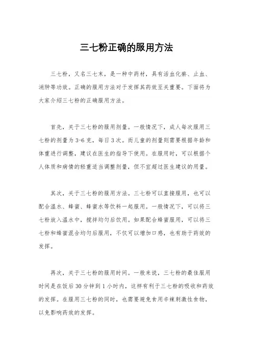 三七粉正确的服用方法