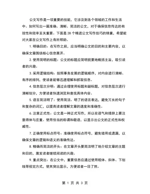 公文写作精进笔杆子的28个锦囊