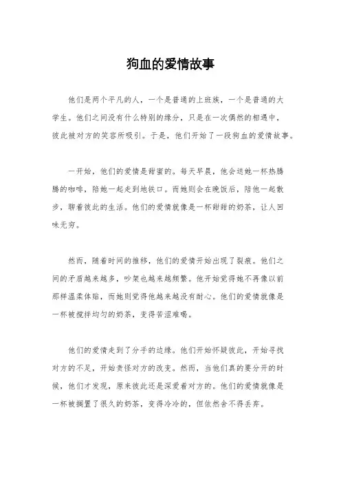 狗血的爱情故事