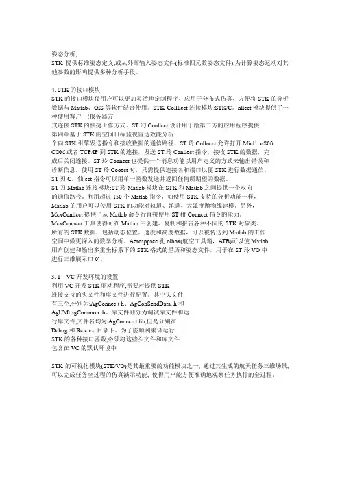 STK接口应用