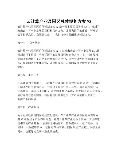 2023-云计算产业及园区总体规划方案V2-1