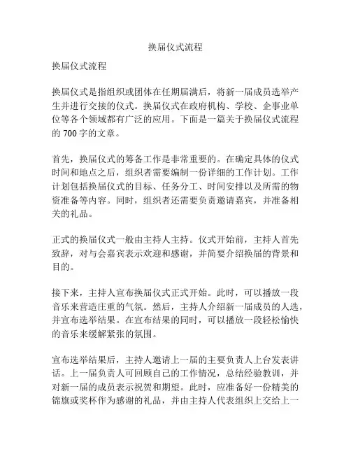 换届仪式流程