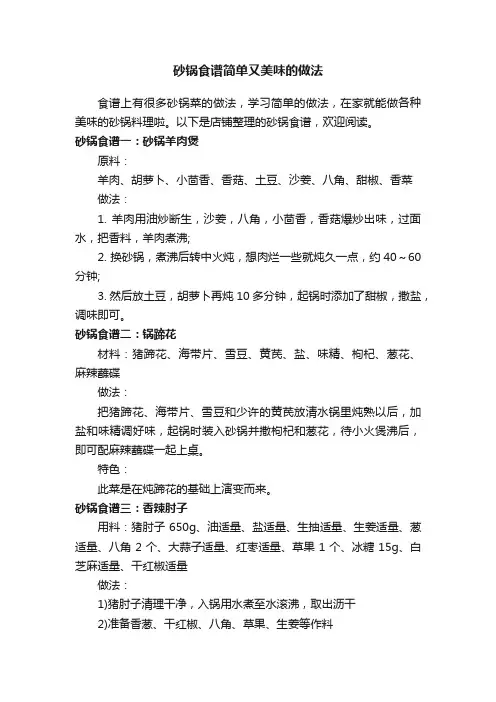 砂锅食谱简单又美味的做法