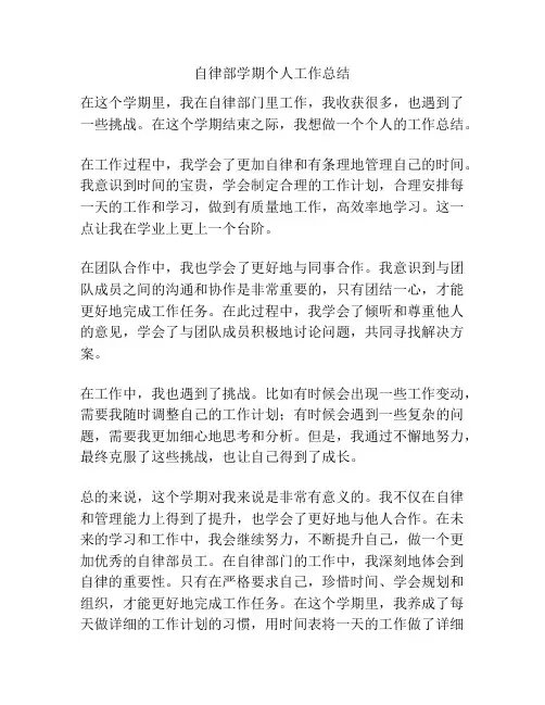 自律部学期个人工作总结