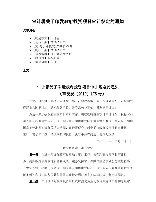 审计署关于印发政府投资项目审计规定的通知