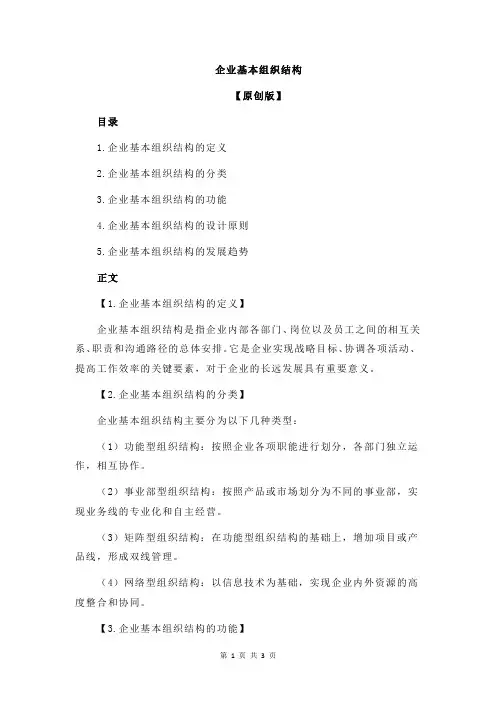 企业基本组织结构