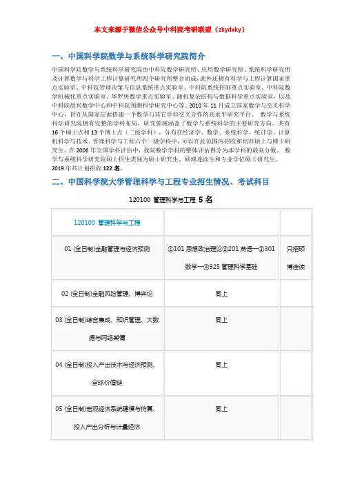2020-2021年中国科学院大学(中科院)管理科学与工程考研招生情况、分数线、参考书目及备考经验