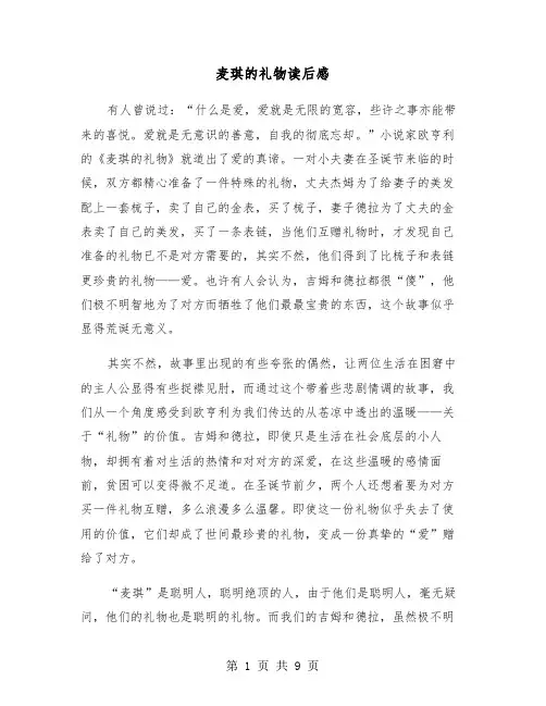 麦琪的礼物读后感（6篇）