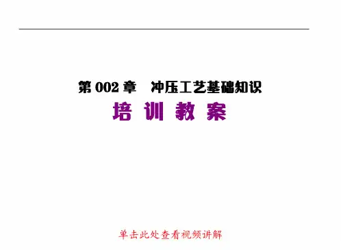 CATIA冲压模 02 冲压工艺基础知识