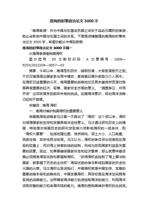 南海的时事政治论文3000字