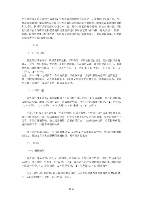 播音主持发音器官操(舌部操,唇部操)